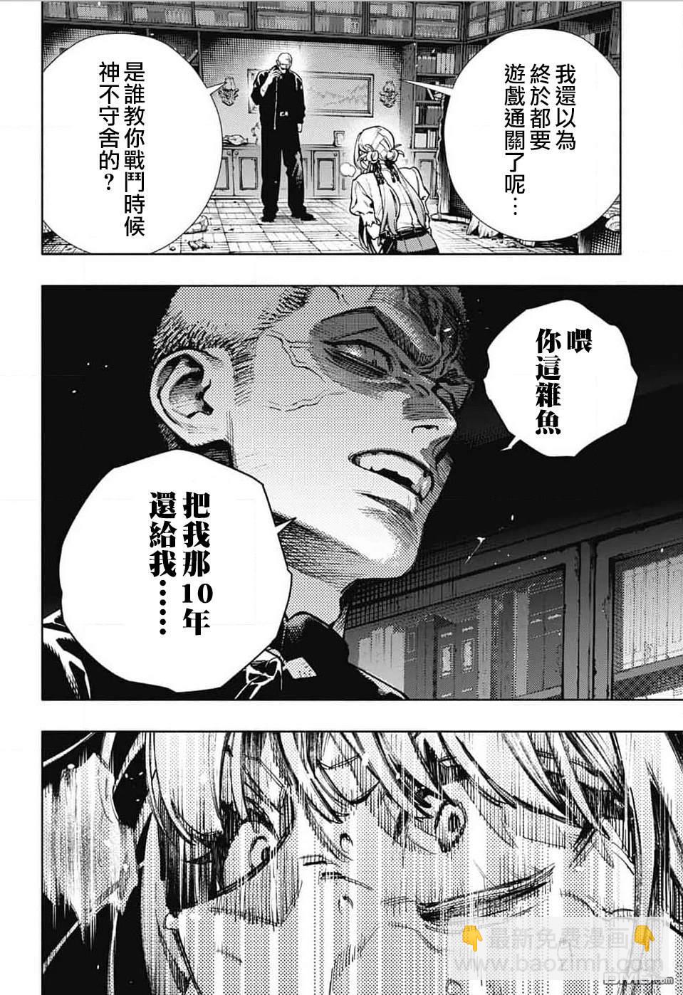 極樂街三號街事件 - 第24話 - 4