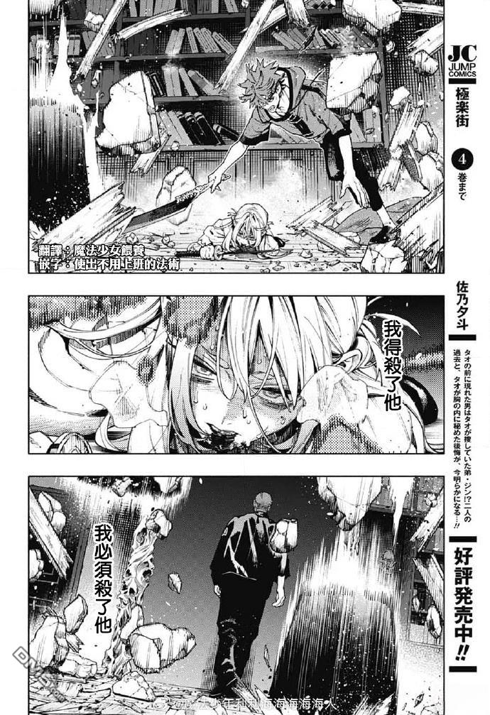 極樂街三號街事件 - 第24話 - 2