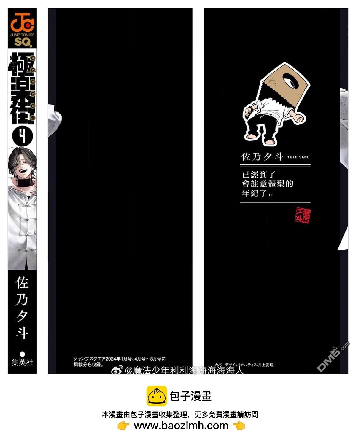 極樂街三號街事件 - 單行本4卷附錄 - 4