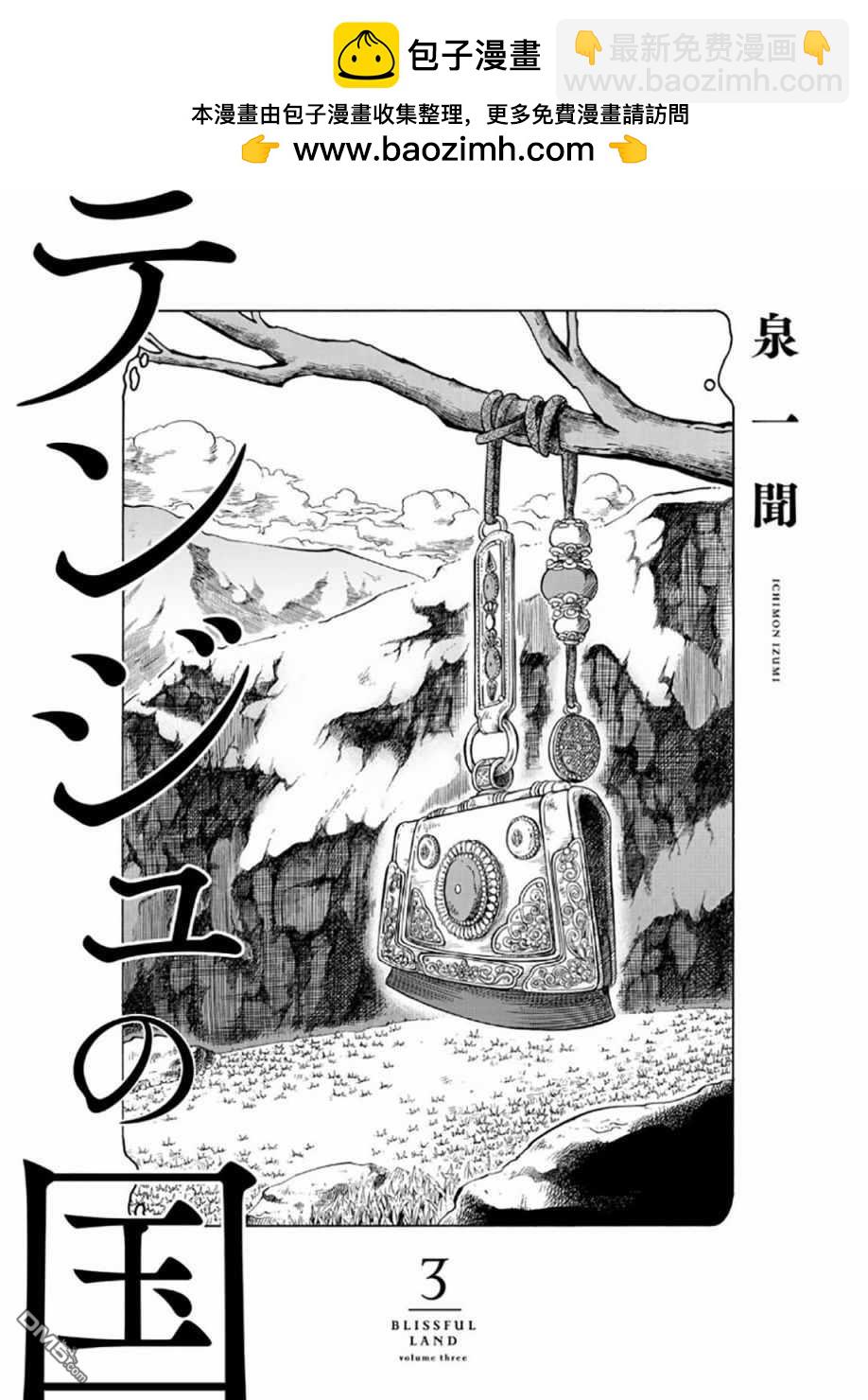極樂之國 - 第11話(1/2) - 2