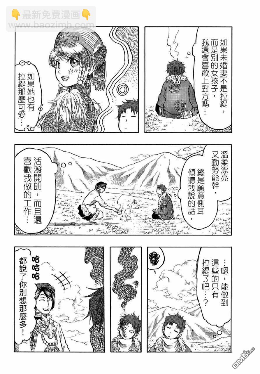 極樂之國 - 第11話(1/2) - 2