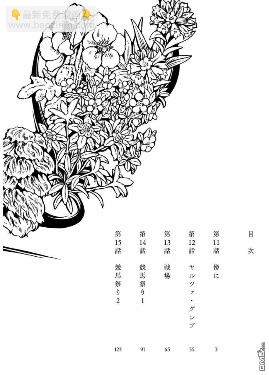 極樂之國 - 第11話(1/2) - 3