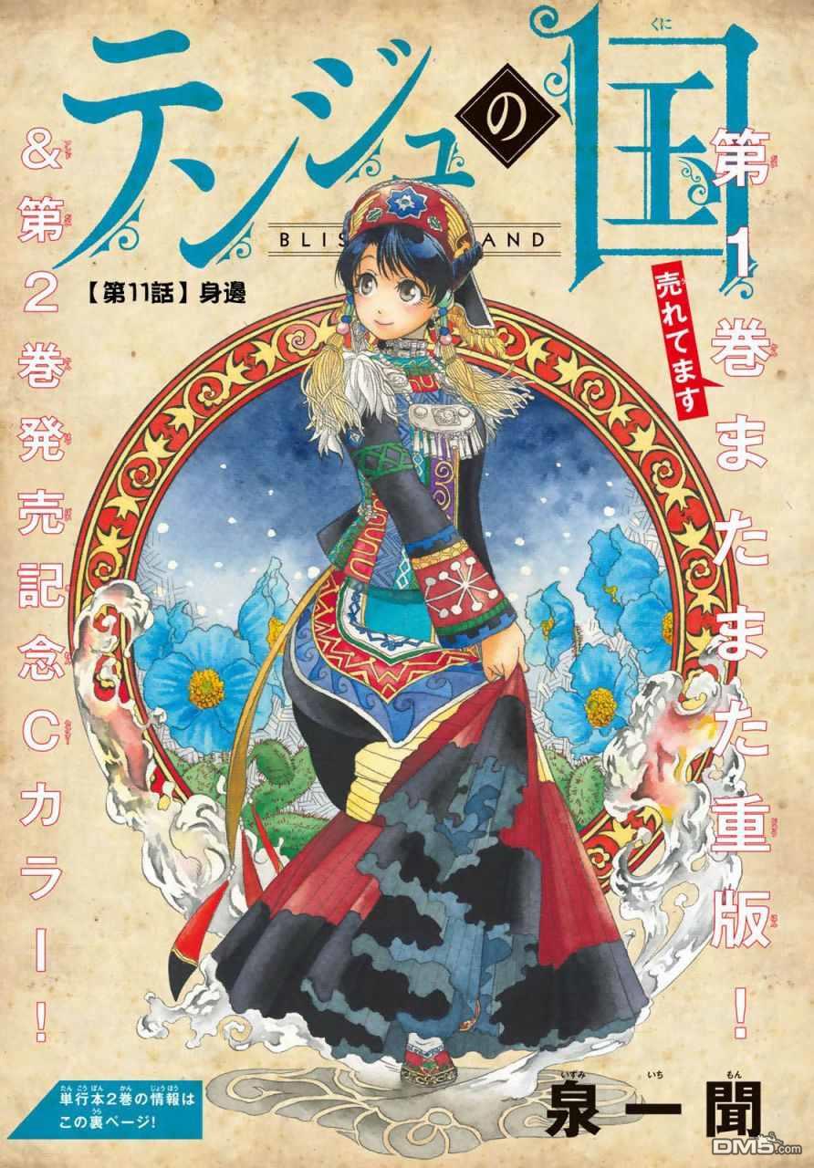 極樂之國 - 第11話(1/2) - 5