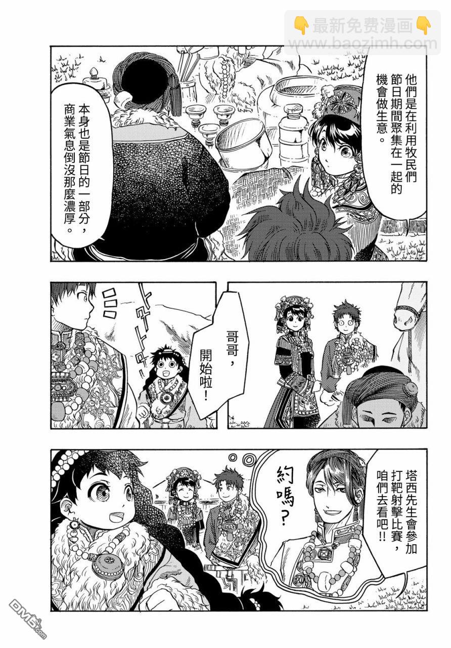 極樂之國 - 第15話 - 5