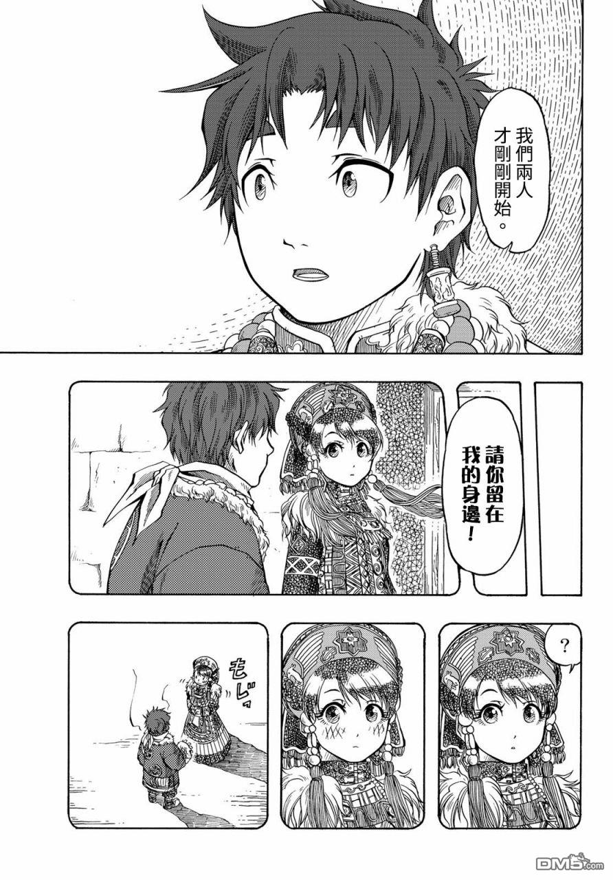 極樂之國 - 第15話 - 5