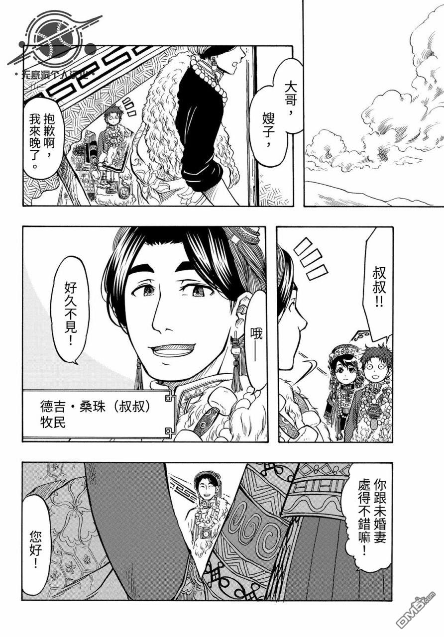 極樂之國 - 第15話 - 2