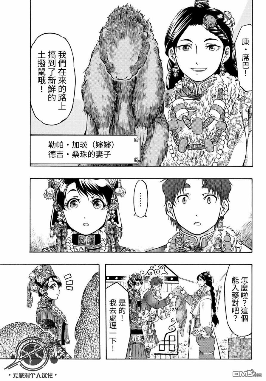 極樂之國 - 第15話 - 3