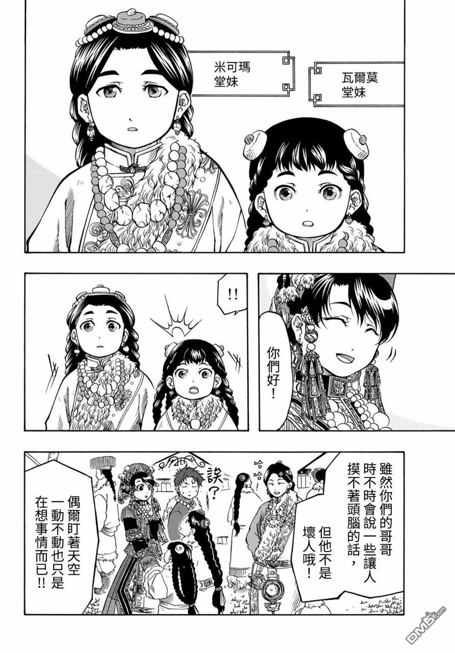 極樂之國 - 第15話 - 4