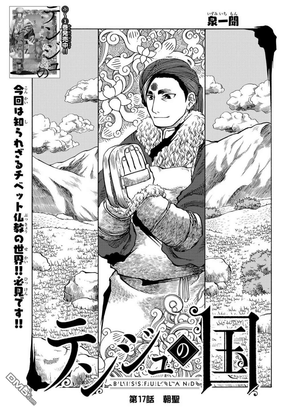 極樂之國 - 第17話 - 1