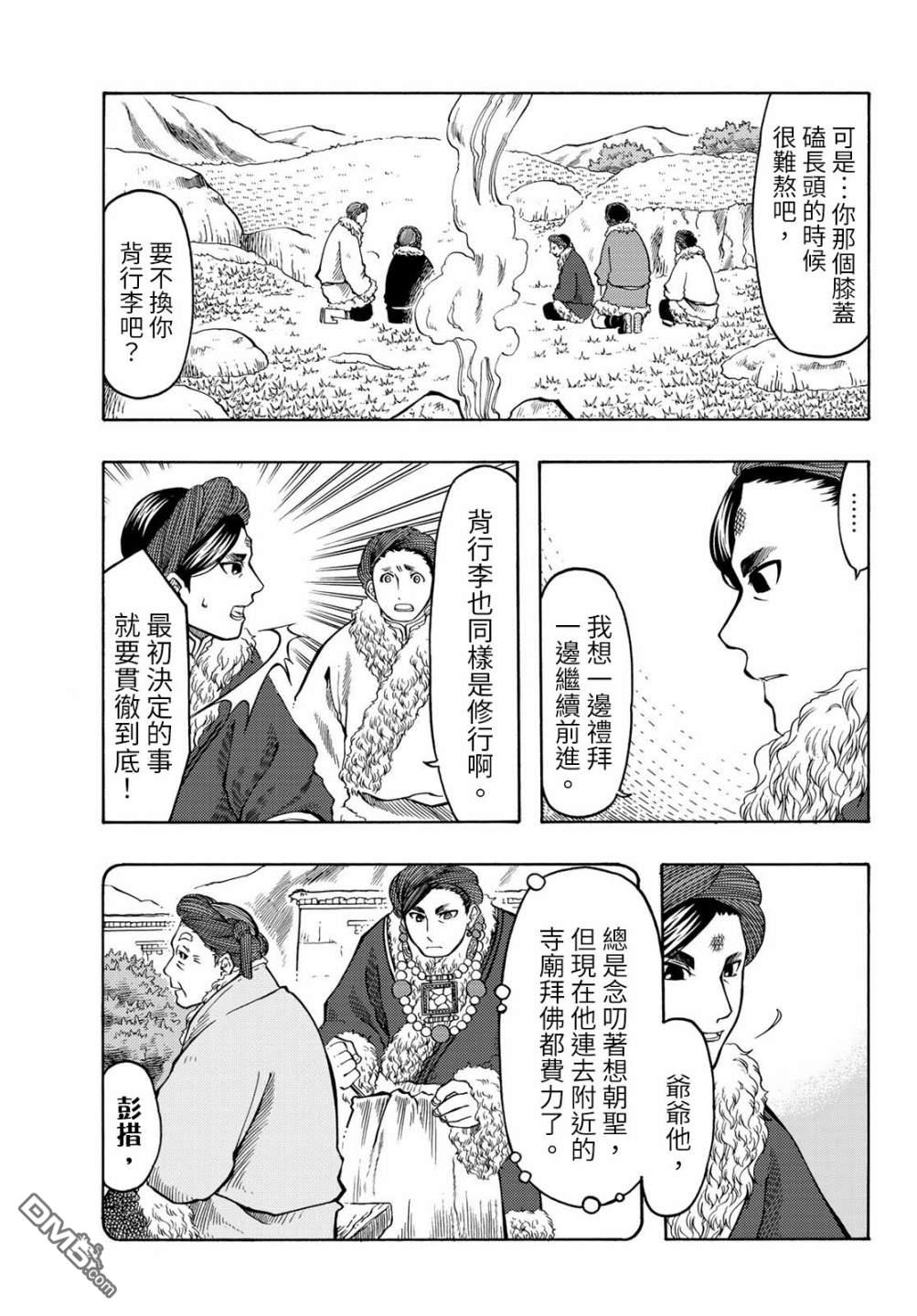 極樂之國 - 第17話 - 6