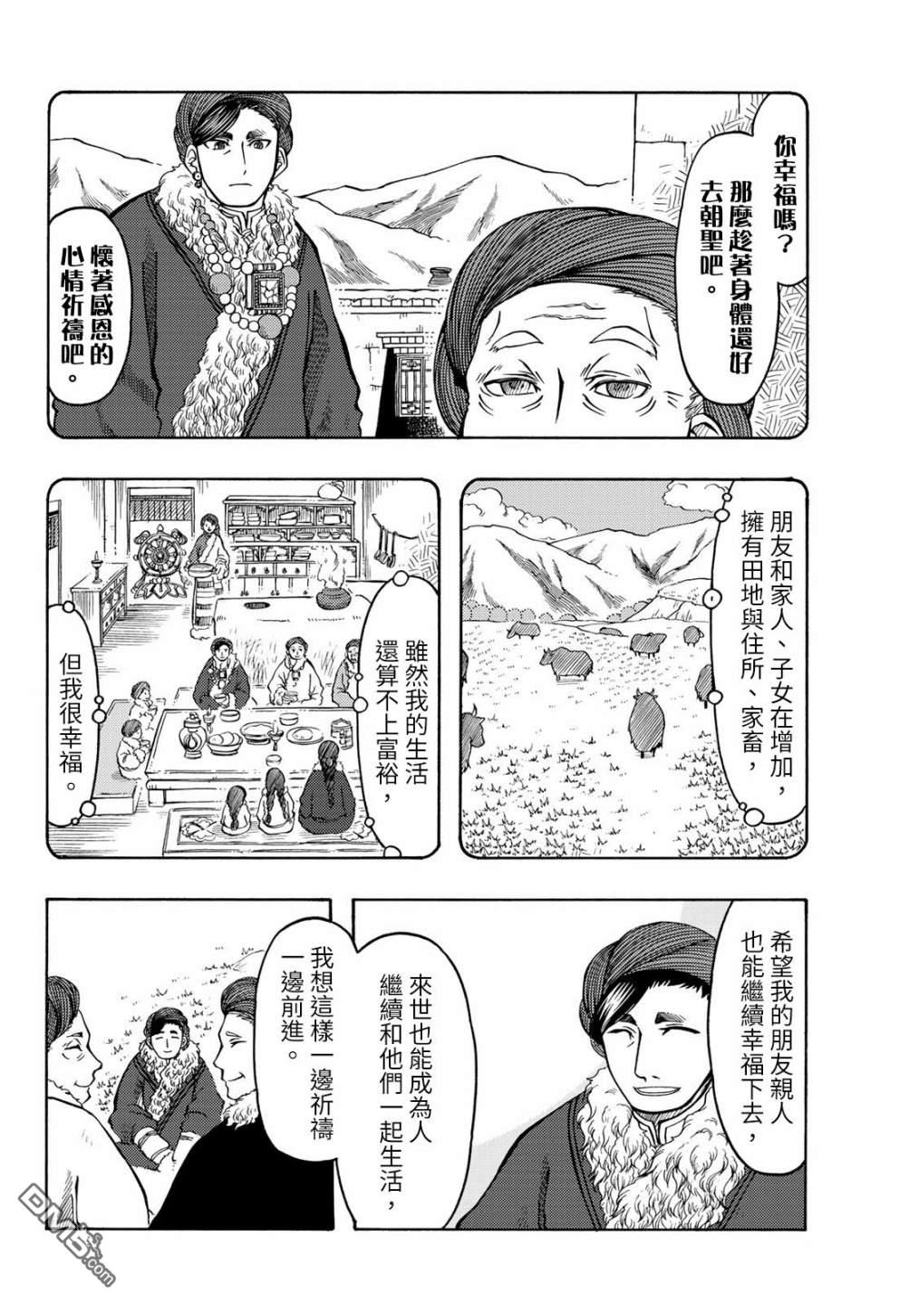 極樂之國 - 第17話 - 7