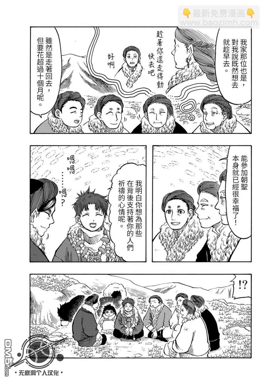 極樂之國 - 第17話 - 1