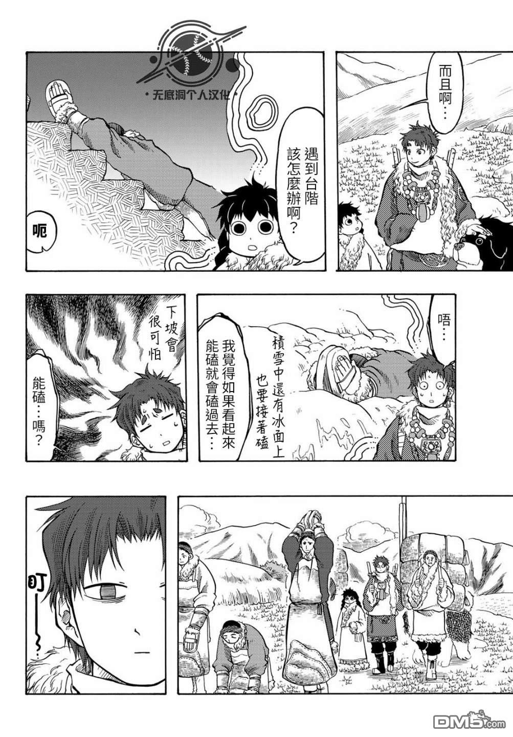 極樂之國 - 第17話 - 6