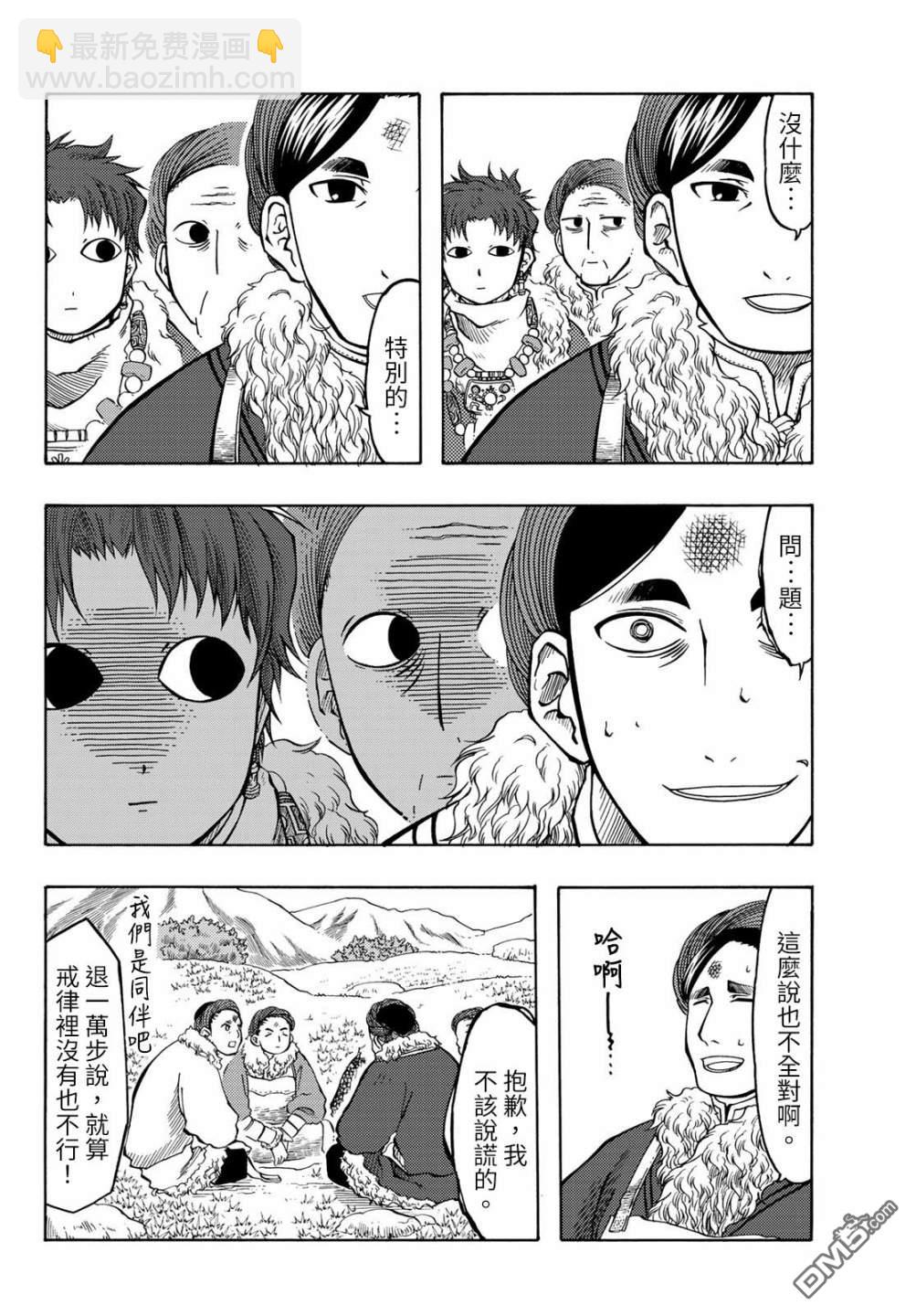 極樂之國 - 第17話 - 1
