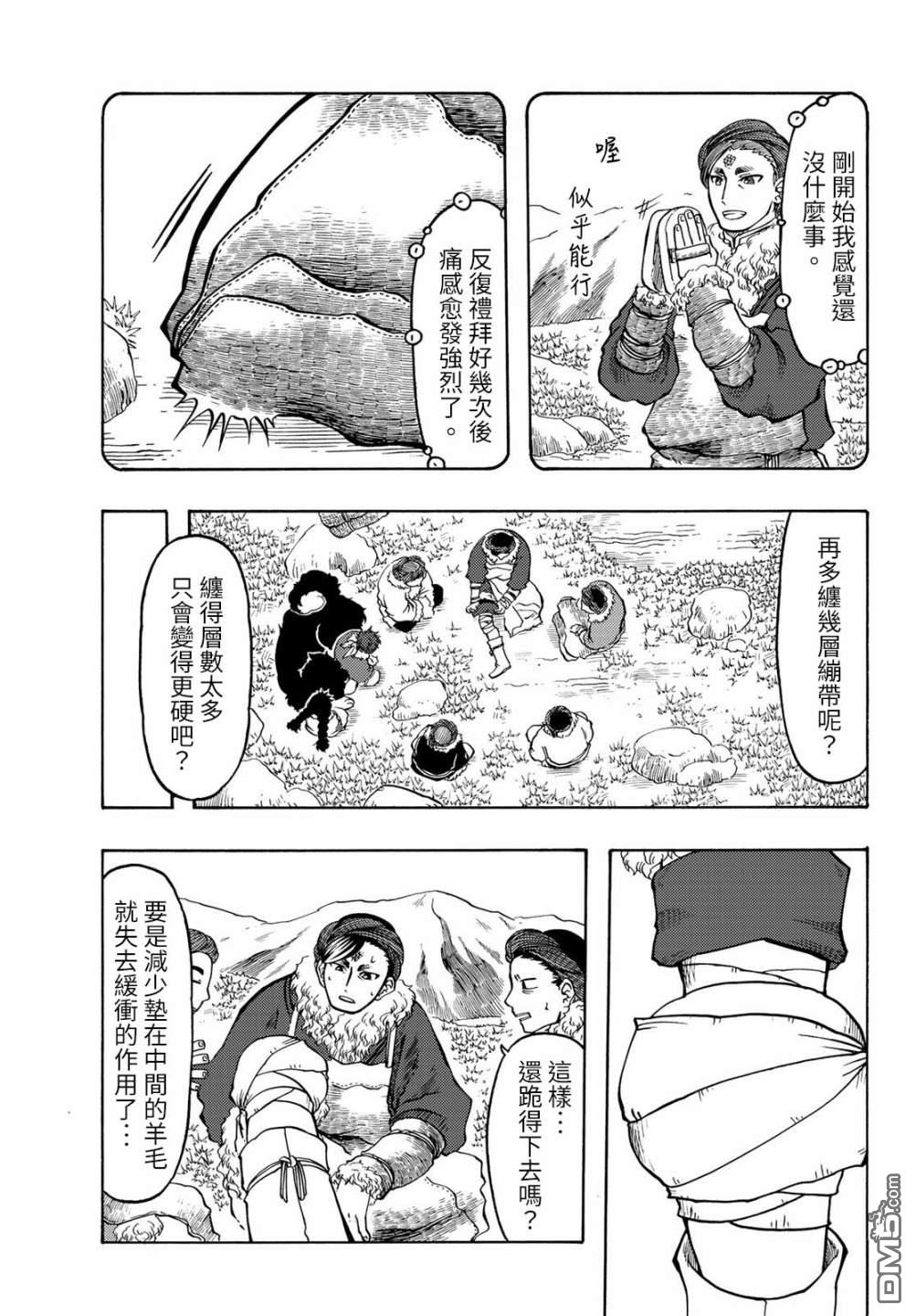 極樂之國 - 第17話 - 2