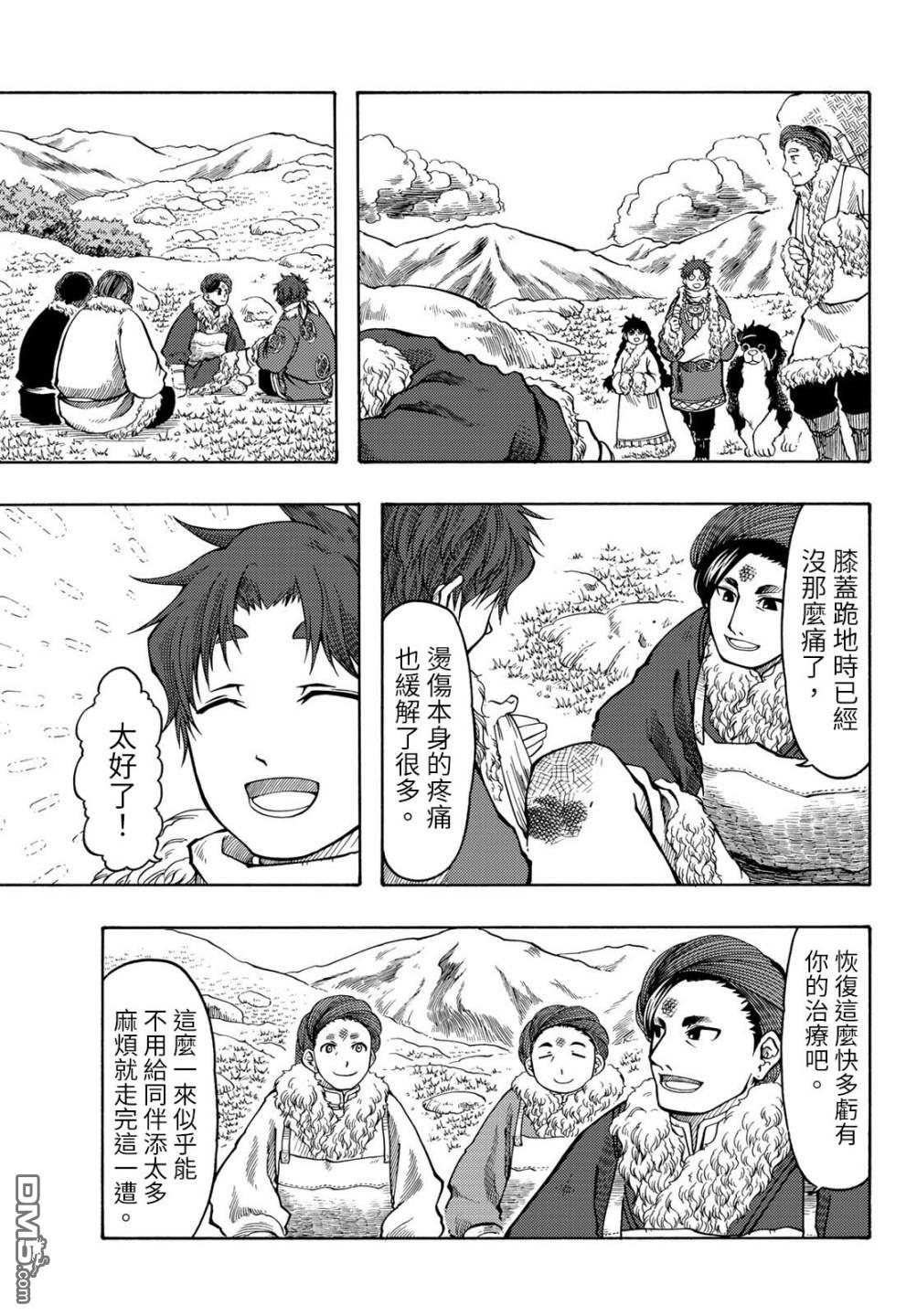 極樂之國 - 第17話 - 6