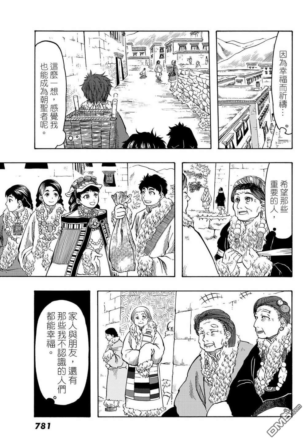 極樂之國 - 第17話 - 1