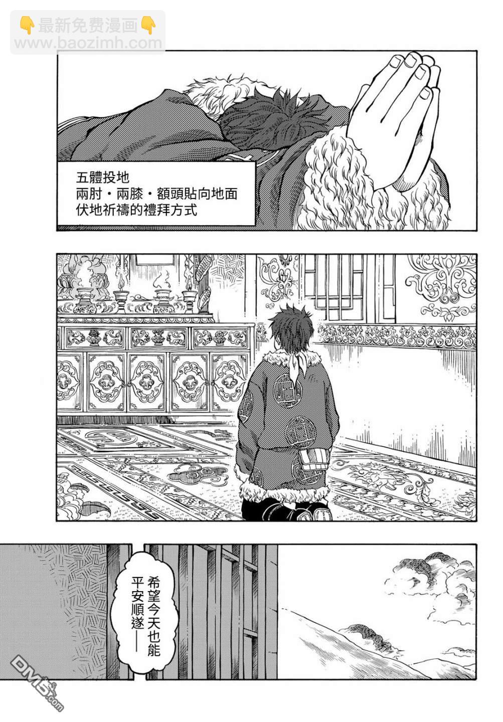 極樂之國 - 第17話 - 3