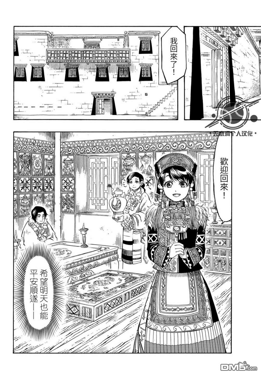 極樂之國 - 第17話 - 2
