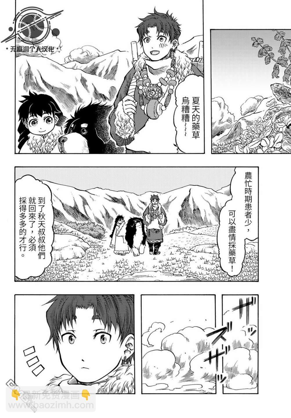 極樂之國 - 第17話 - 4
