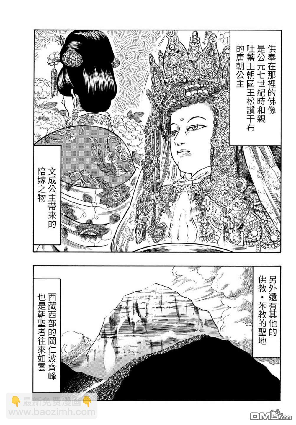 極樂之國 - 第17話 - 2
