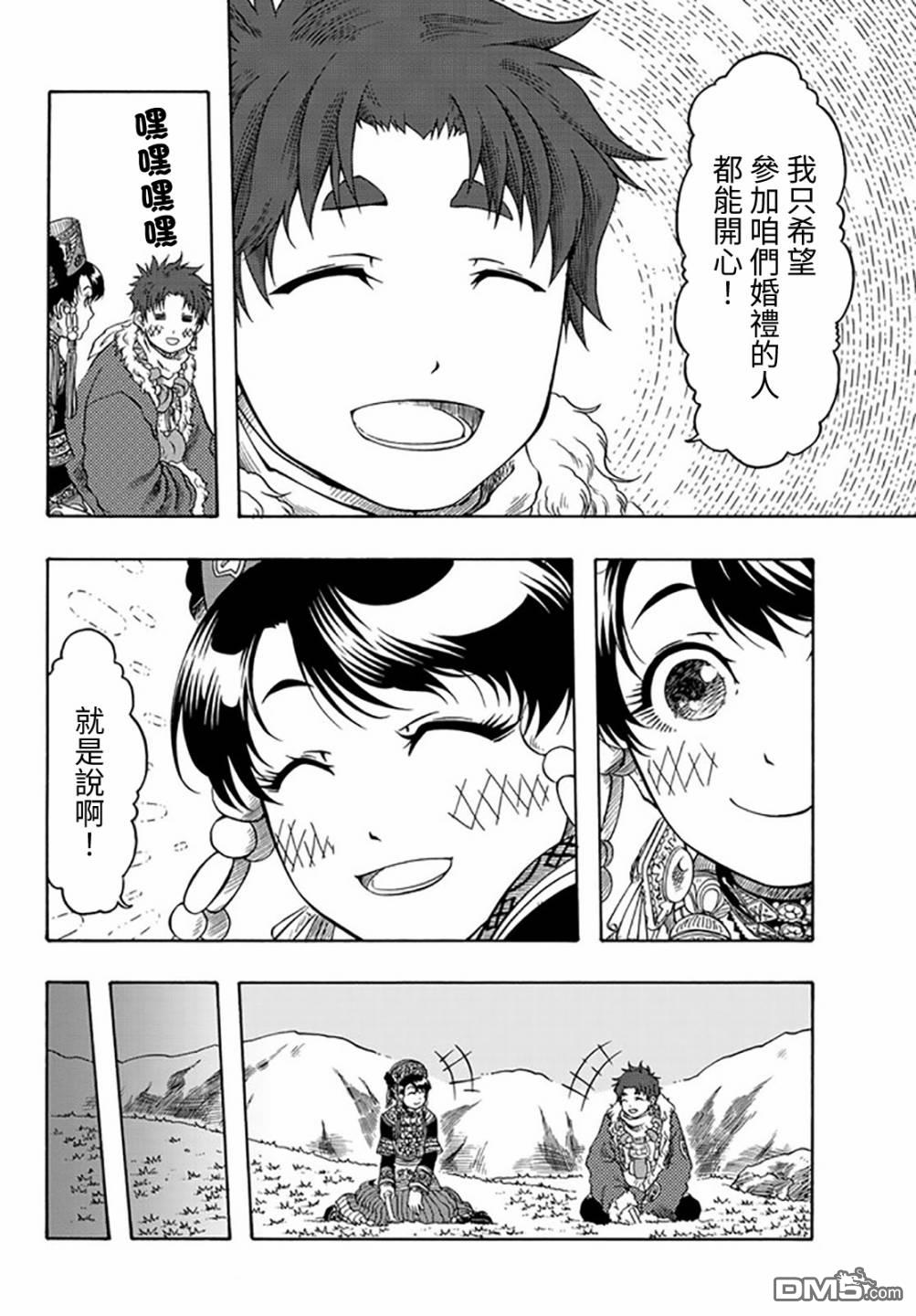 極樂之國 - 第21話 - 2
