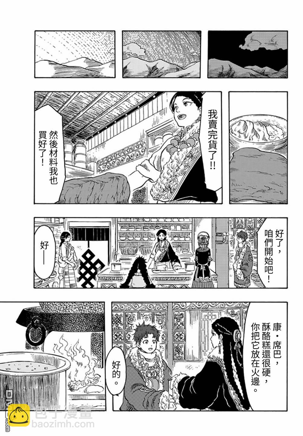 極樂之國 - 第21話 - 3