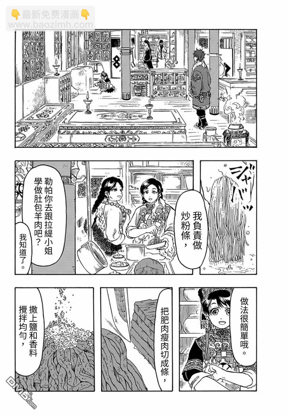 極樂之國 - 第21話 - 4