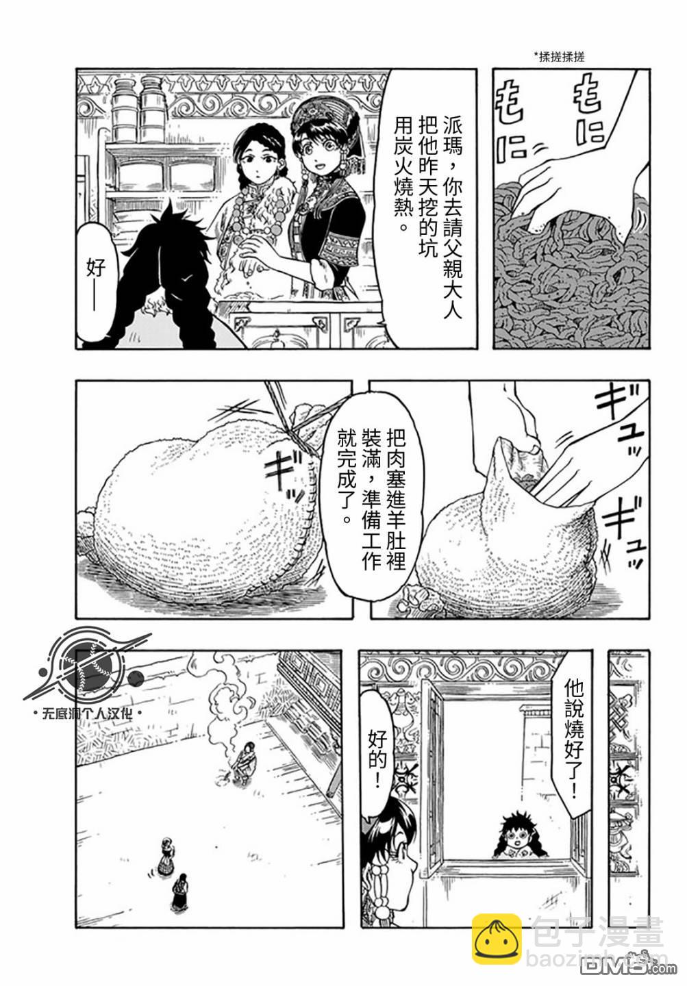 極樂之國 - 第21話 - 5