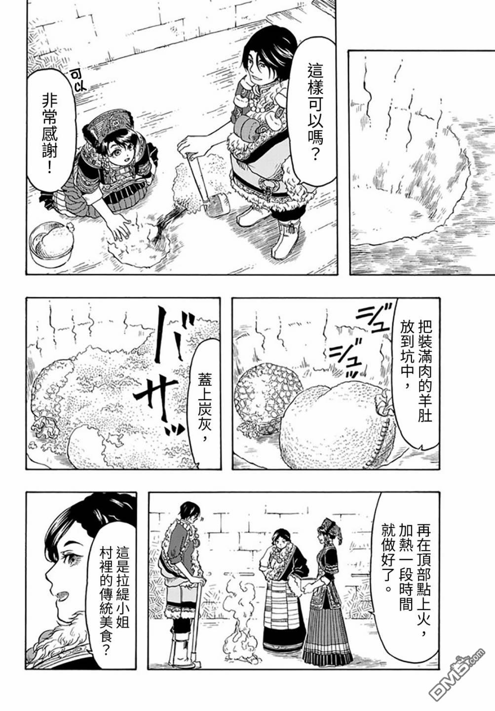 極樂之國 - 第21話 - 6