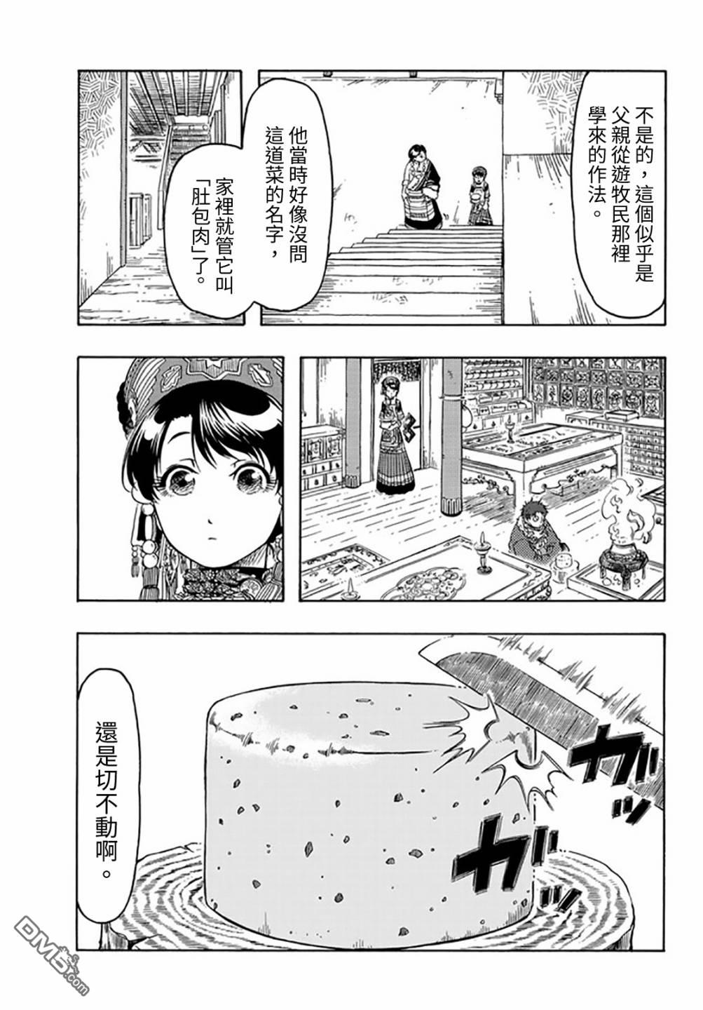 極樂之國 - 第21話 - 1