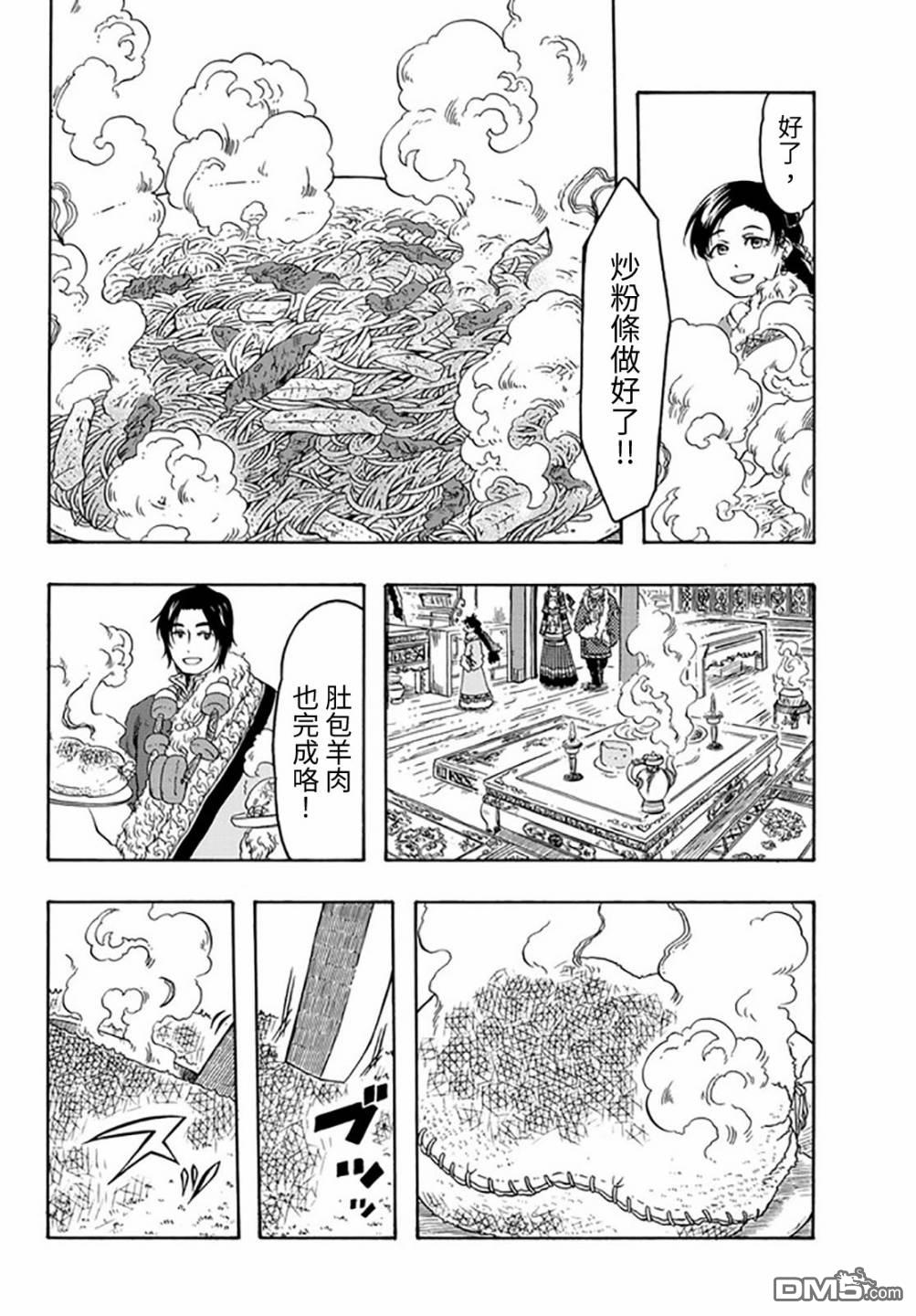 極樂之國 - 第21話 - 4