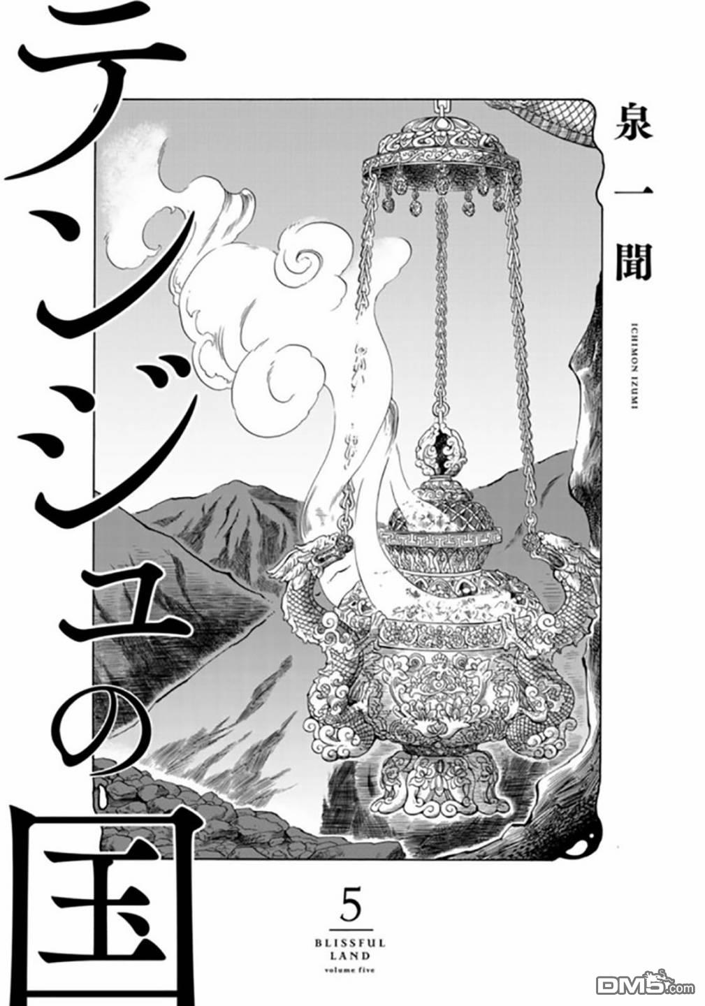 極樂之國 - 第21話 - 3