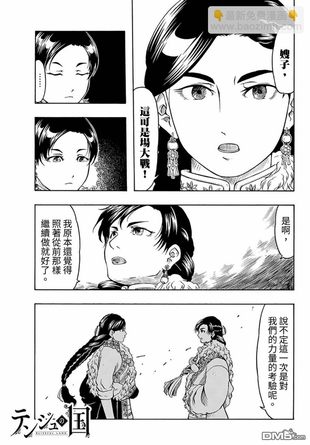 極樂之國 - 第21話 - 5
