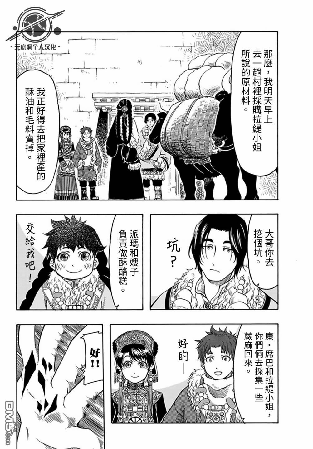 極樂之國 - 第21話 - 2