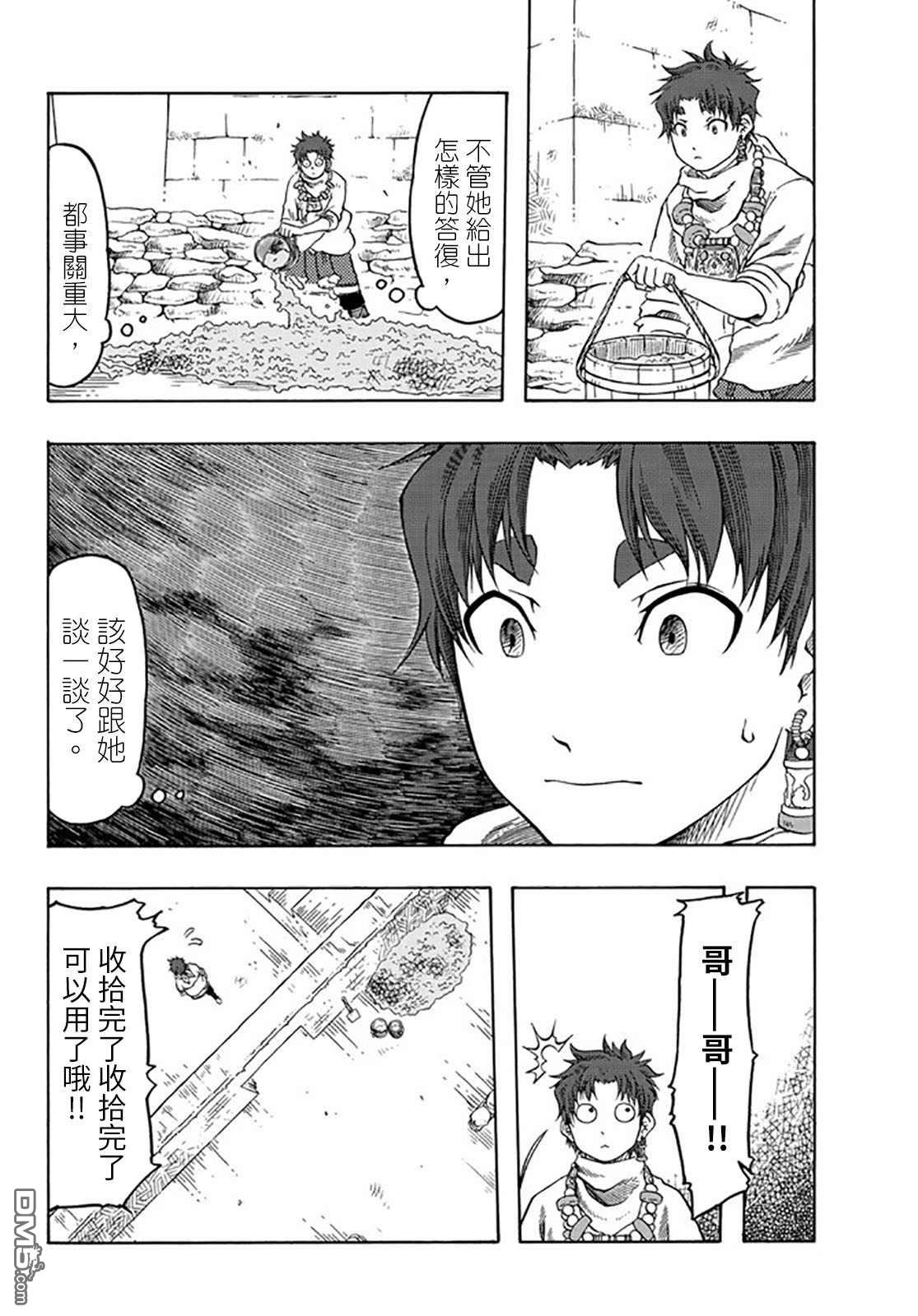 極樂之國 - 第23話 - 4