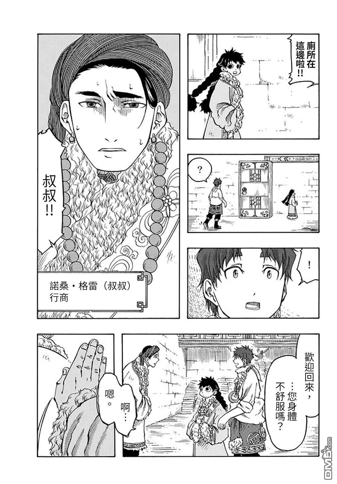 極樂之國 - 第23話 - 5