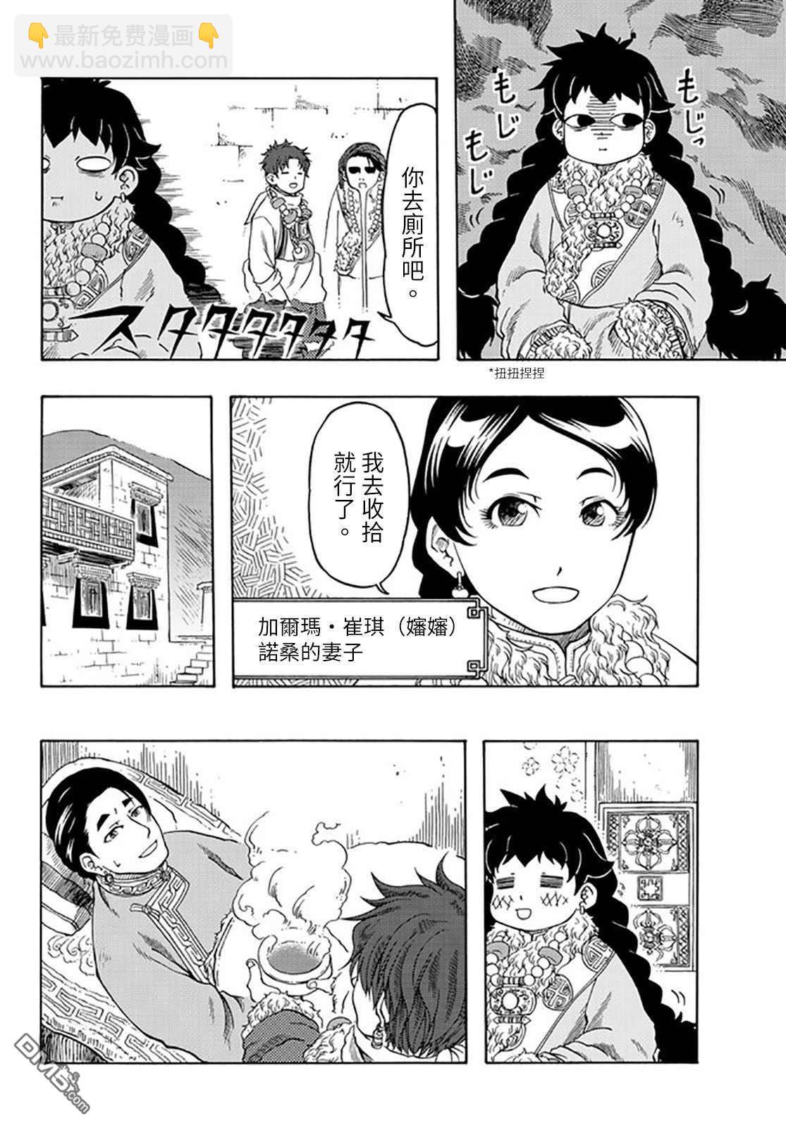 極樂之國 - 第23話 - 2