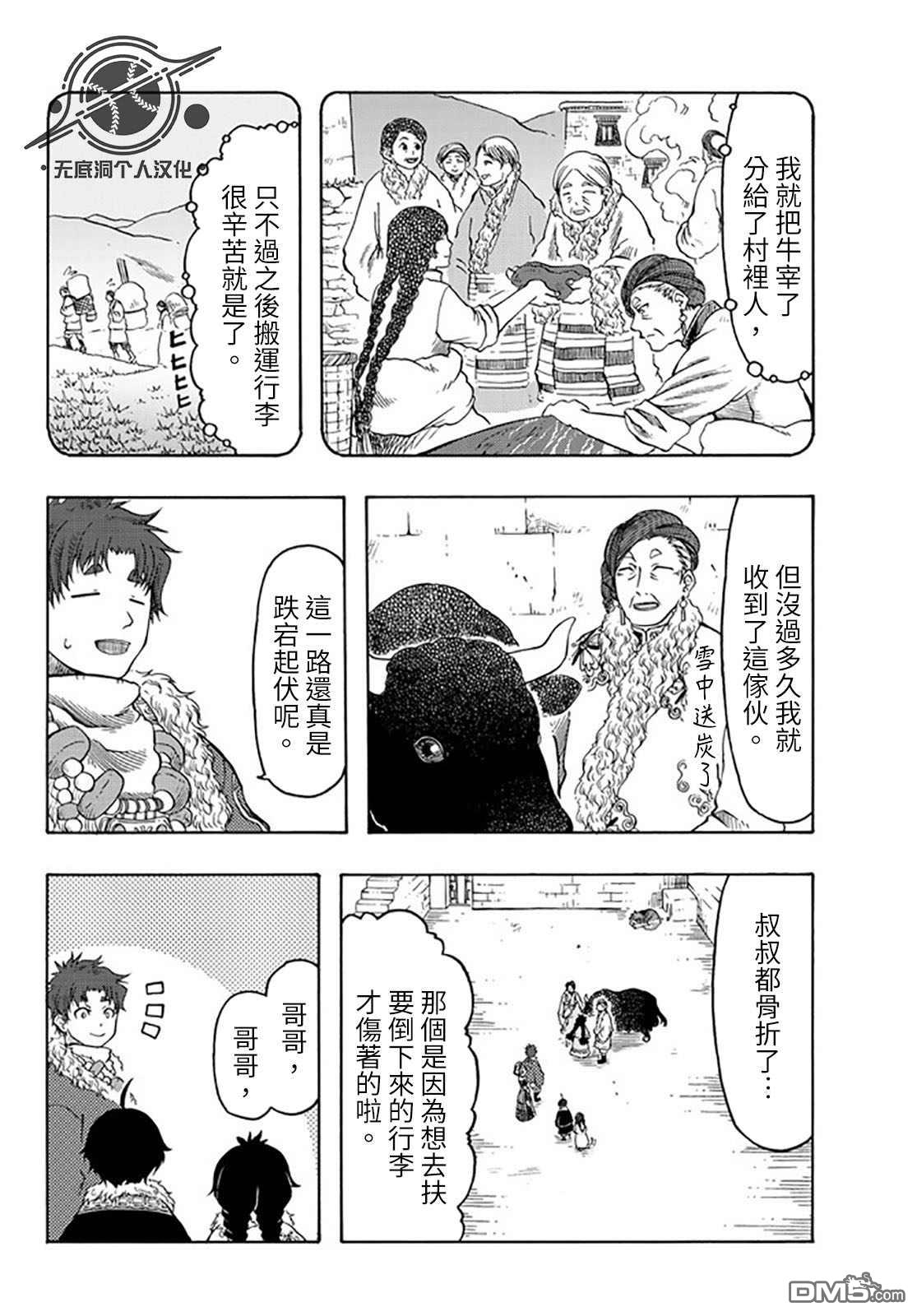 極樂之國 - 第23話 - 6