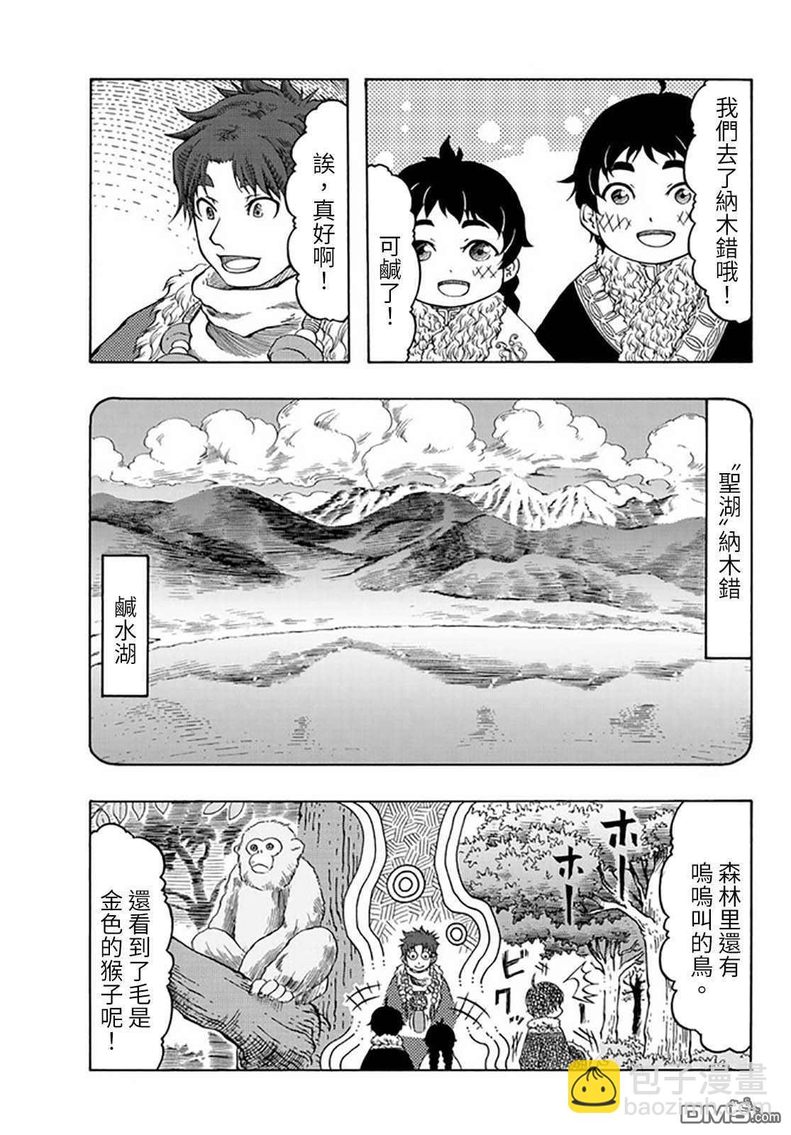 極樂之國 - 第23話 - 1