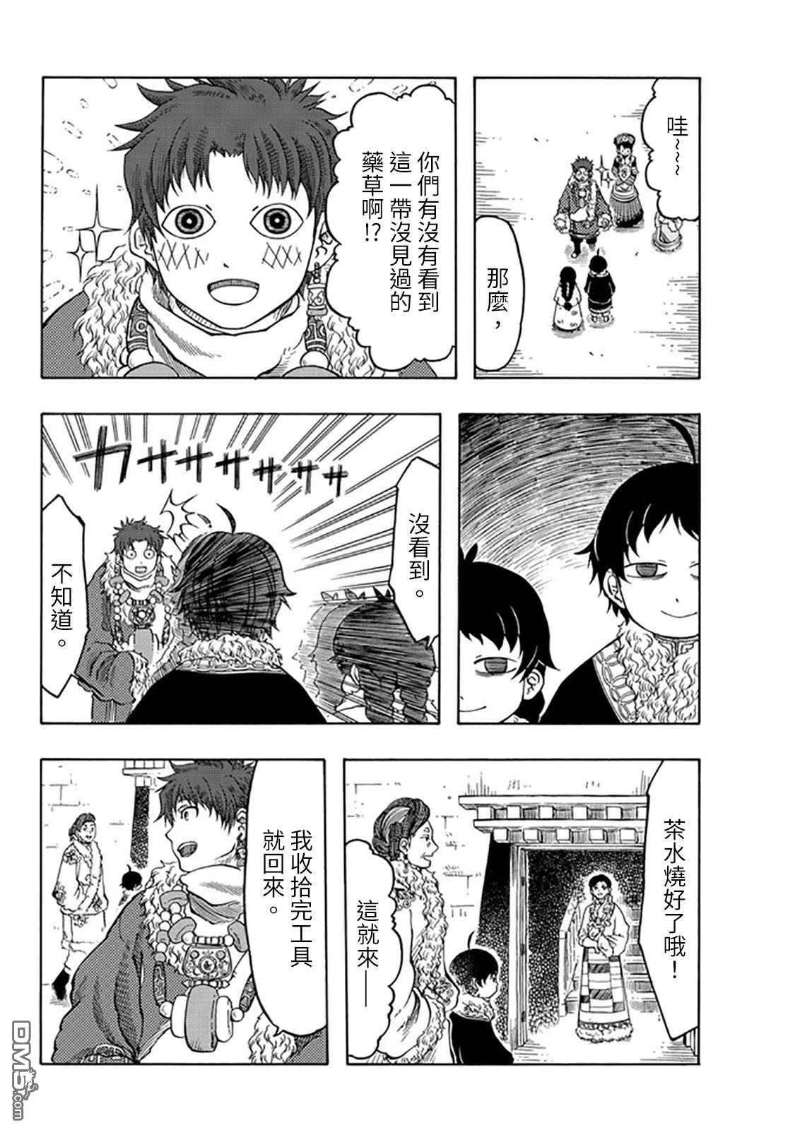 極樂之國 - 第23話 - 2