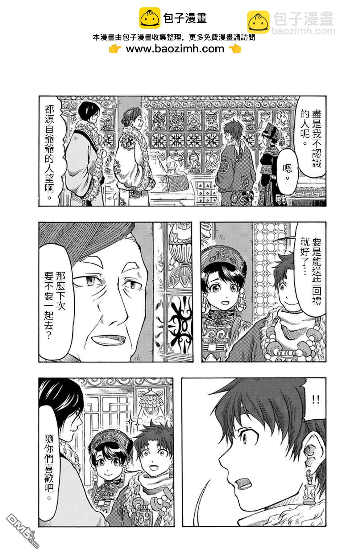 極樂之國 - 第23話 - 5