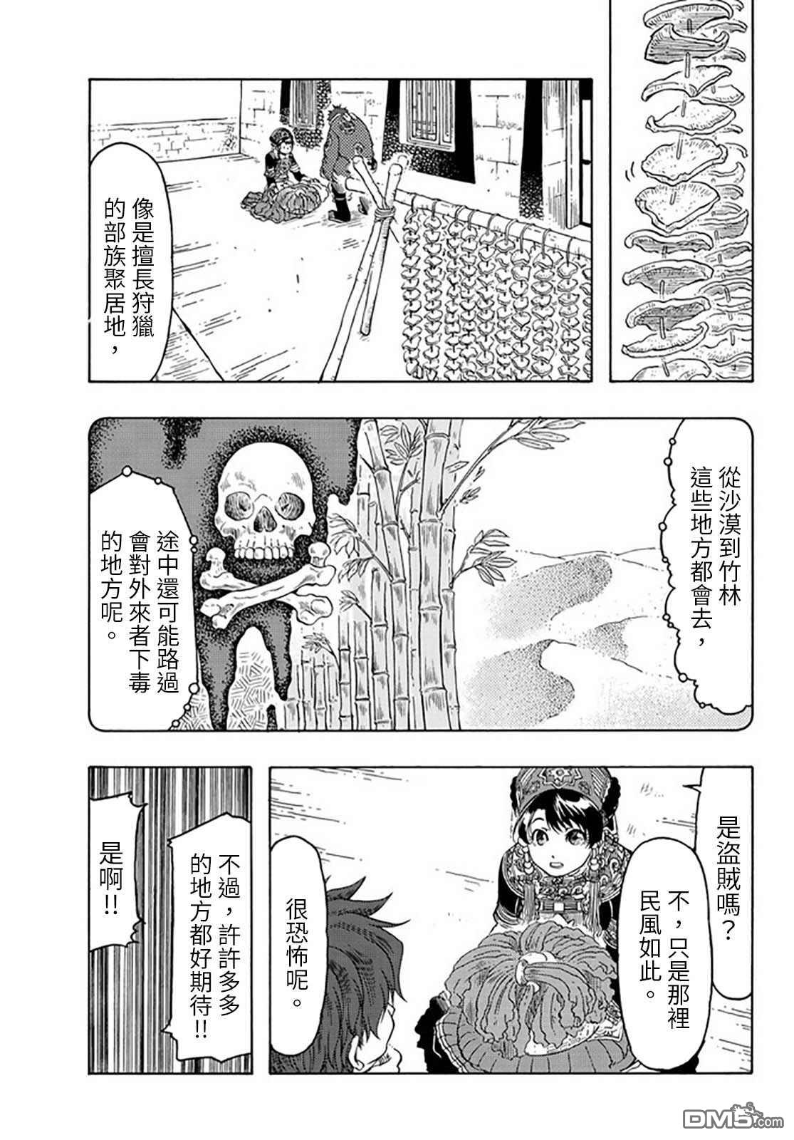 極樂之國 - 第23話 - 1