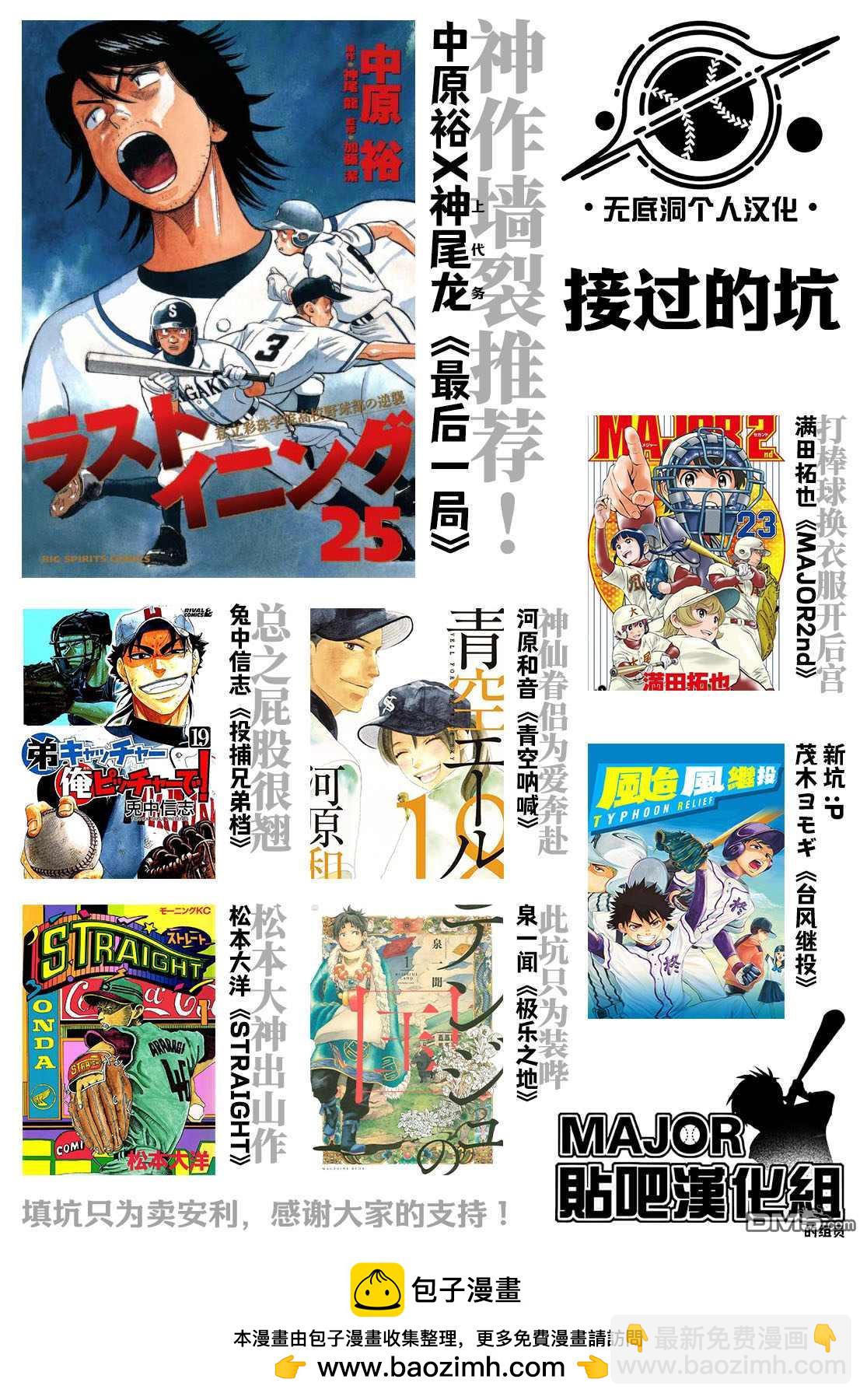極樂之國 - 第23話 - 3