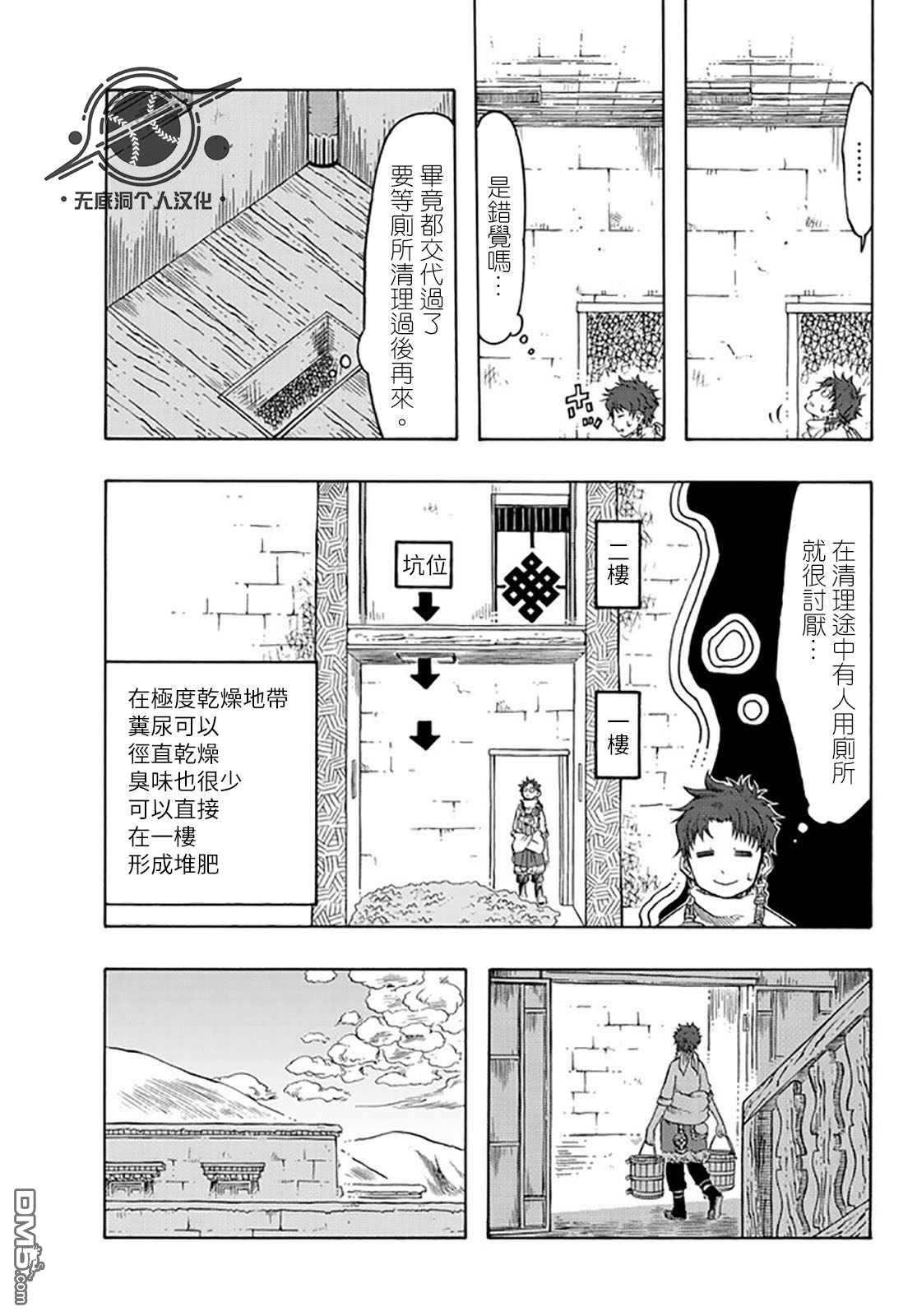 極樂之國 - 第23話 - 3