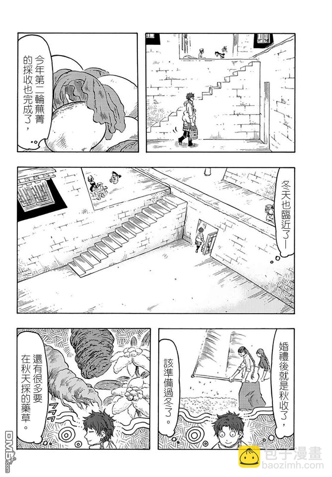 極樂之國 - 第23話 - 4