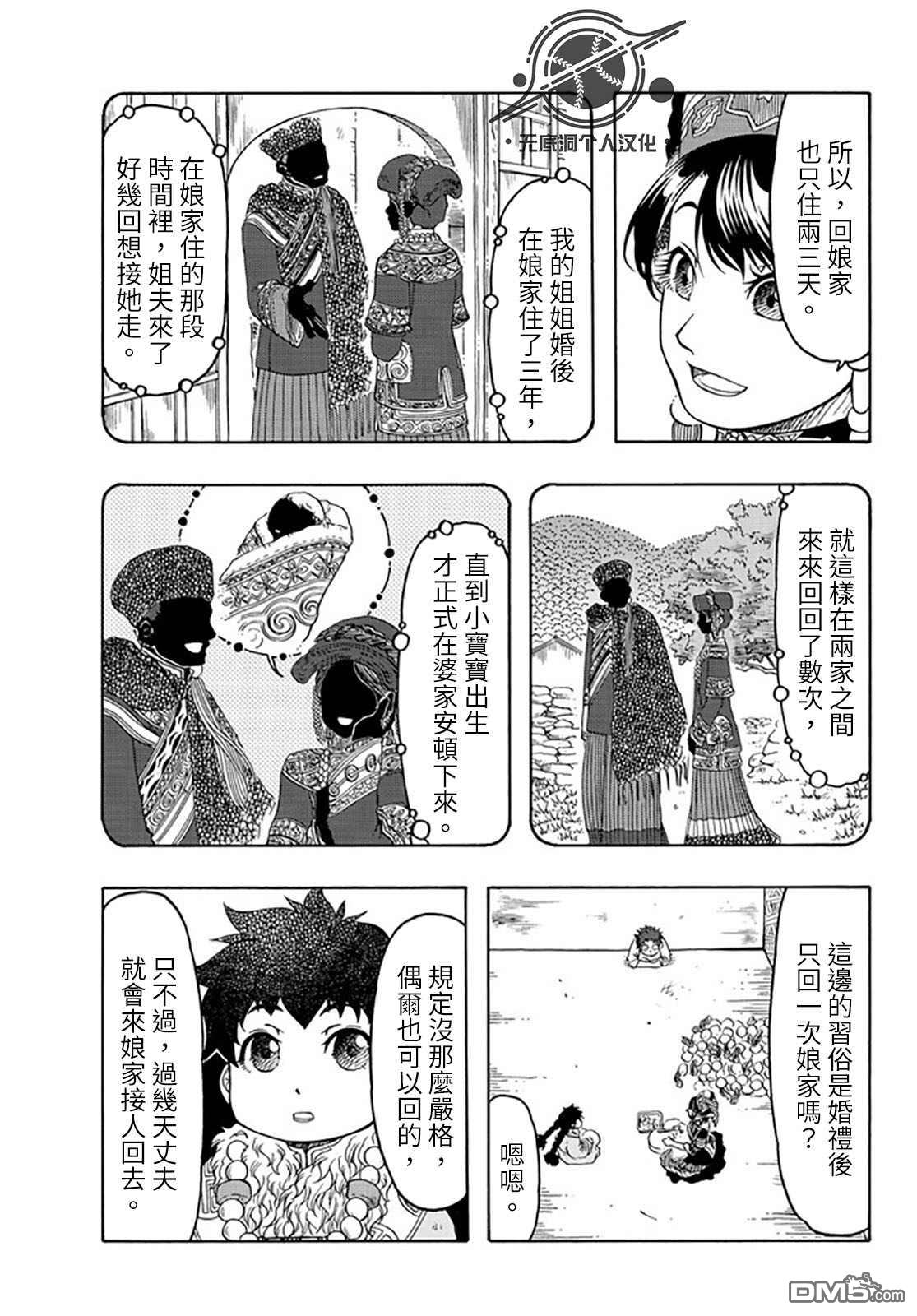 極樂之國 - 第23話 - 1