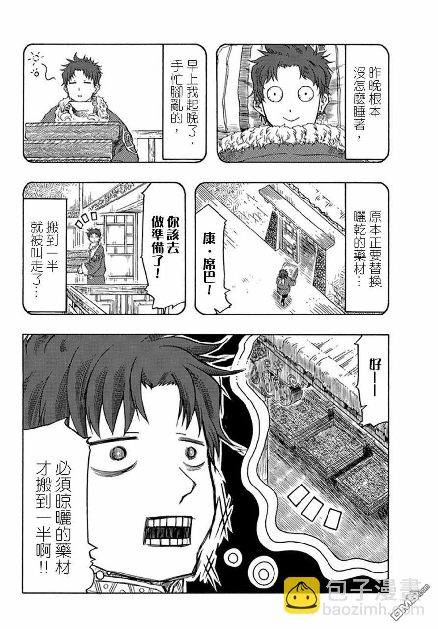 極樂之國 - 第25話 - 4