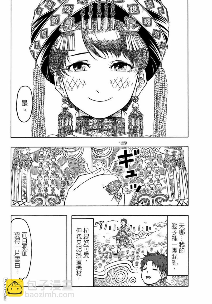 極樂之國 - 第25話 - 6