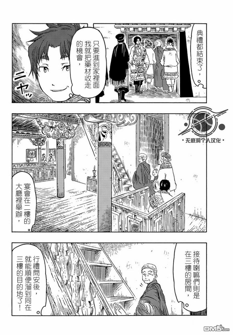 極樂之國 - 第25話 - 1
